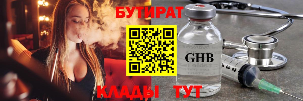 БУТИРАТ Butirat Котлас