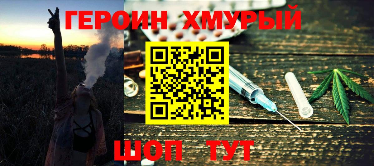 ГЕРОИН гречка Котлас
