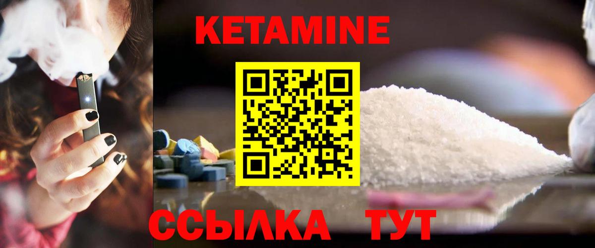 Кетамин ketamine  Вход с VPN  Котлас 