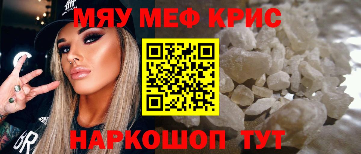 Мефедрон кристаллы Котлас