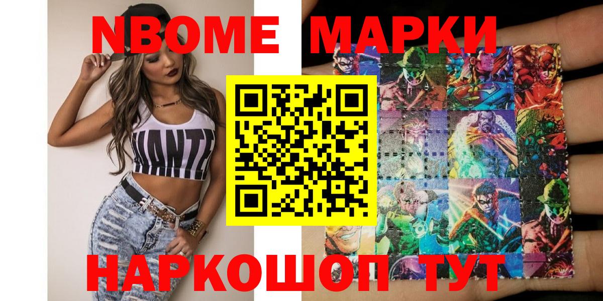 Марки 25I-NBOMe  Вход с VPN  Котлас  Марки NBOMe 1,5мг 